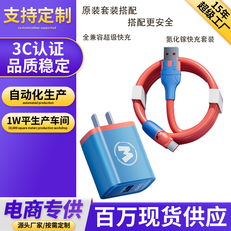 Source Manufacturer Gallium Nitride Fast Charging Adapter Low-Temperature Charging Set Data Cable Typec Suitable for Android Systems