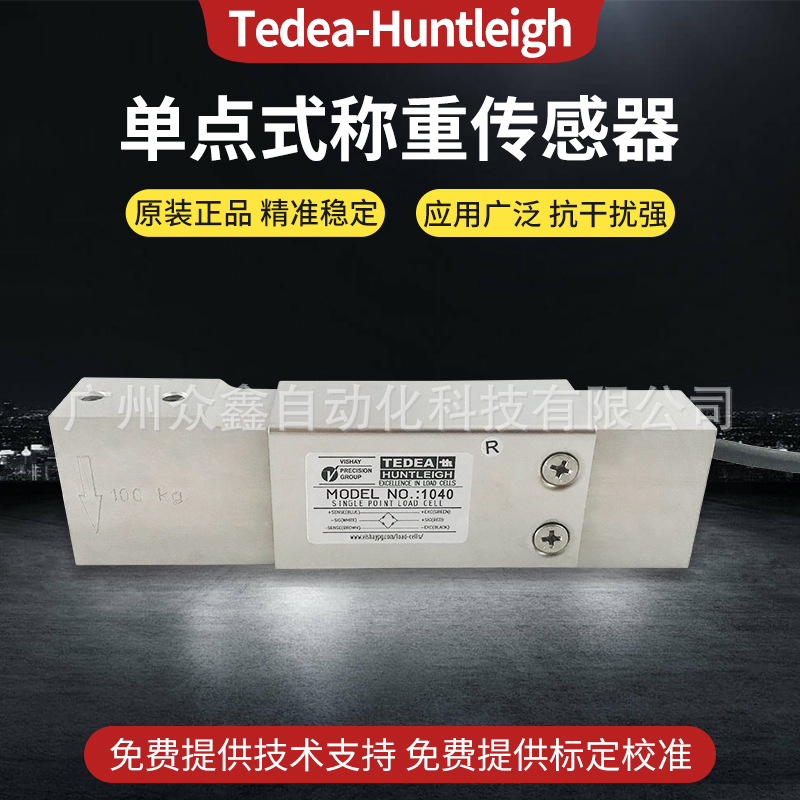 美国特迪亚1040称重传感器 量程可选5kg至100kg 精度等级C3 铝制