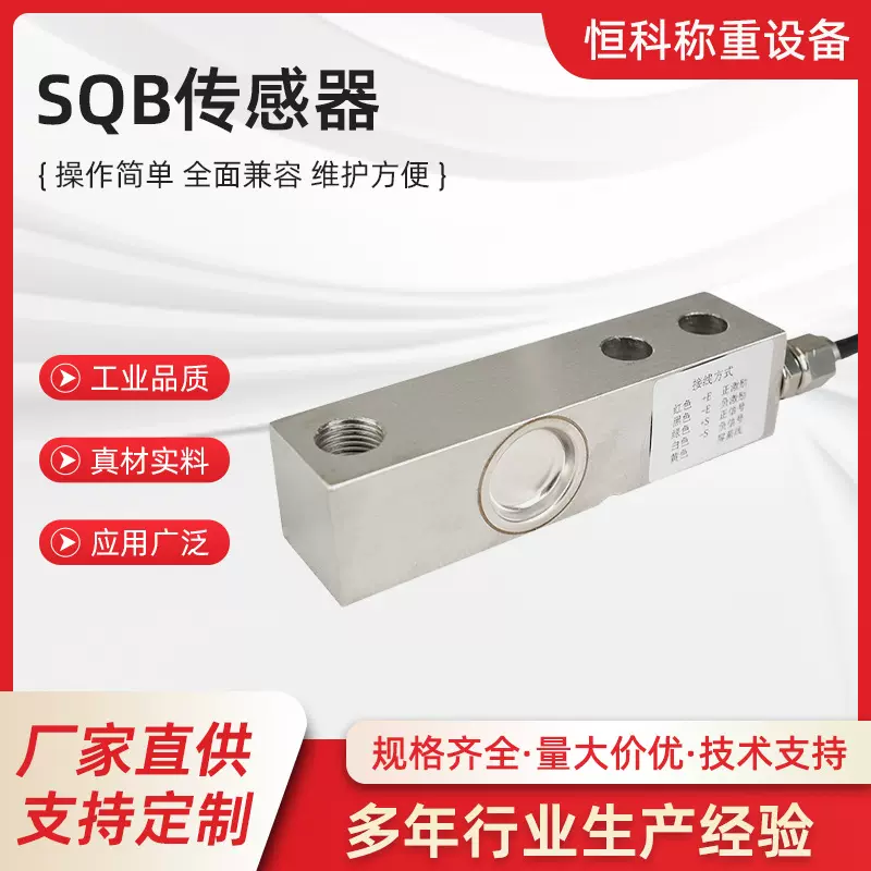 厂家供应SQB传感器高精度化工医药配料电子秤压力感应称重传感器