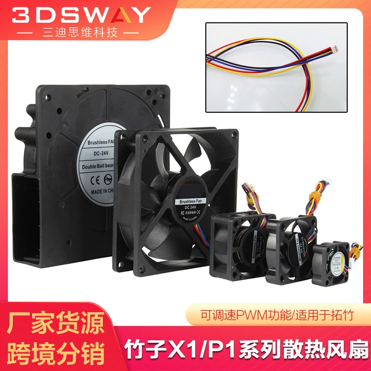 Принтерный вспомогательный вентилятор, 3D-печать, x1, P1, 5V, 24V