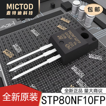 STP80NF10FP TO-220FP ��Ч����MOS ԭ�b��Ʒ�F؛