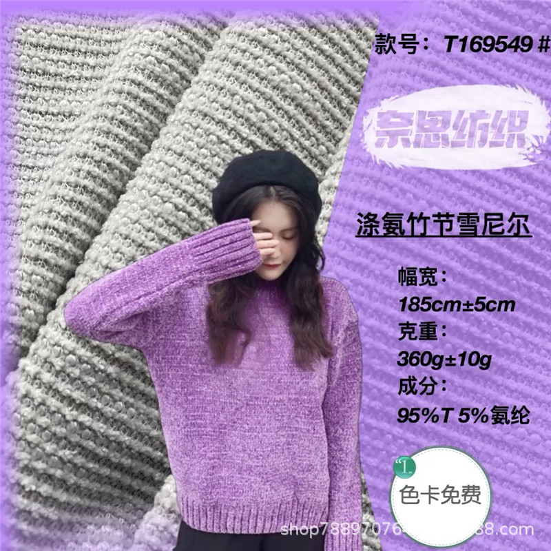 360克竹节雪尼尔面料 雪尔绒灯芯绒 秋冬保暖睡衣玩具外套工艺品