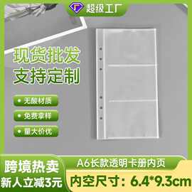 a6长款透明卡册内页三宫格一格卡页爱豆3寸小卡收纳活页相册替芯