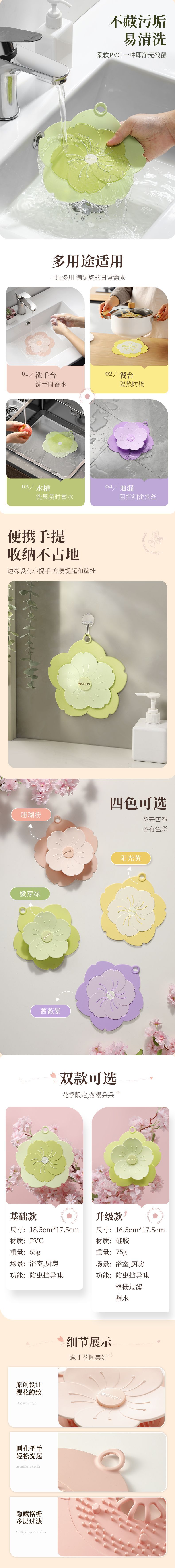 02樱花地漏贴 组合版.jpg