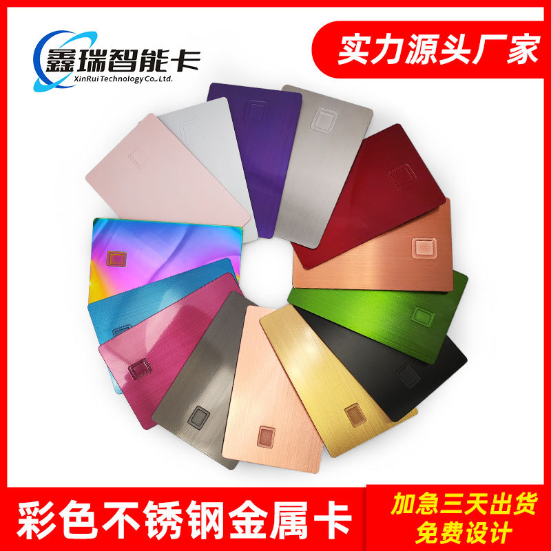 彩色空白芯片卡不锈钢镜面拉丝0.8厚 4442 4448芯片卡HICO磁条卡