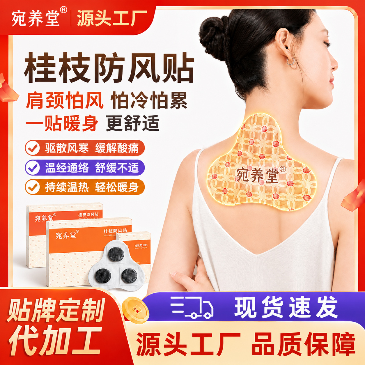 爆款桂枝防风贴富贵包贴草本肩颈热敷生姜贴艾灸暖颈贴现货批发代