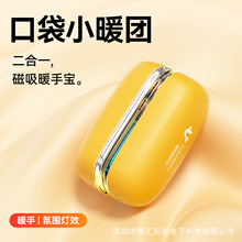 跨境新款磁吸分体式暖手宝创意机甲风透明随身便携迷你充电暖手宝