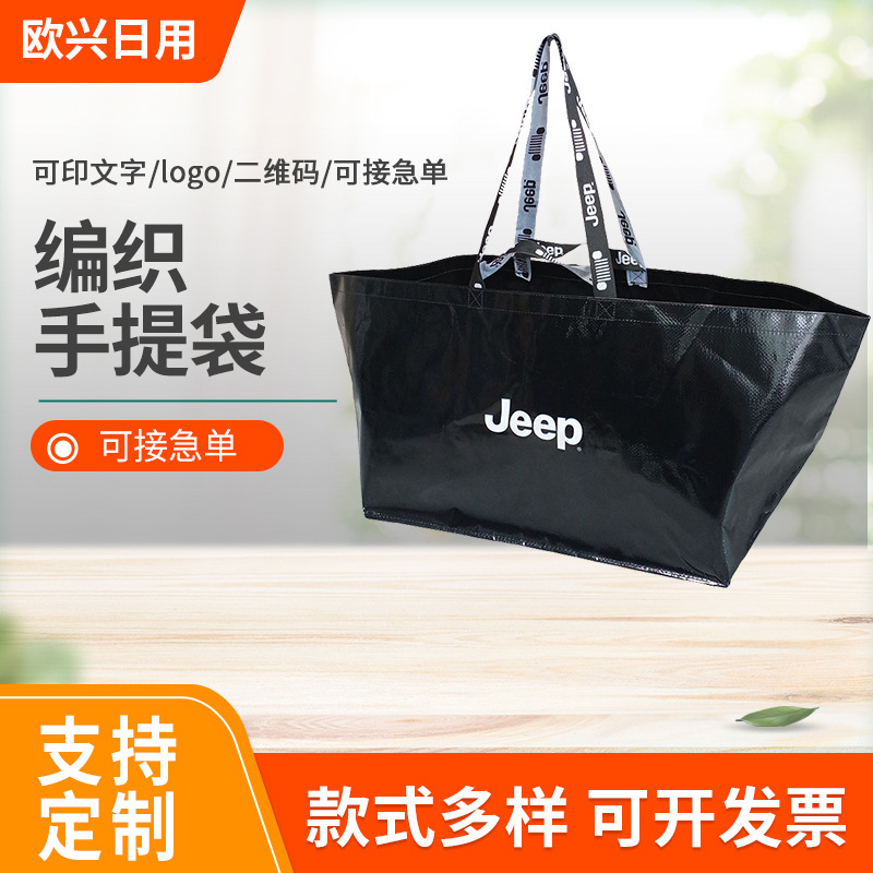 Customized Jacquard Double-Hand Woven Bag Ikea Bag Color Printed Laminated Large Shopping Bag Boat-Shaped Bag Pp Peritoneal Shopping