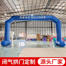 定制水上充气活动赛事拱门户外比赛闭气全喷绘加厚五边形彩虹门