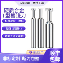 定制整体钨钢T型铣刀硬质合金T型槽刀台湾HDK加硬T型开槽铣刀批发