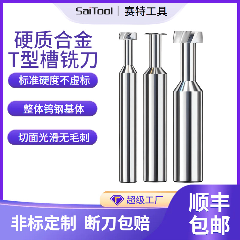 定制整体钨钢T型铣刀硬质合金T型槽刀台湾HDK加硬T型开槽铣刀批发
