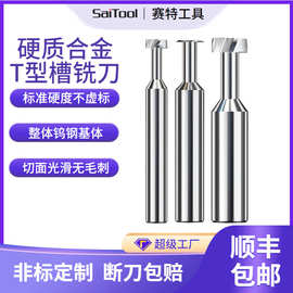 定制整体钨钢T型铣刀硬质合金T型槽刀台湾HDK加硬T型开槽铣刀批发
