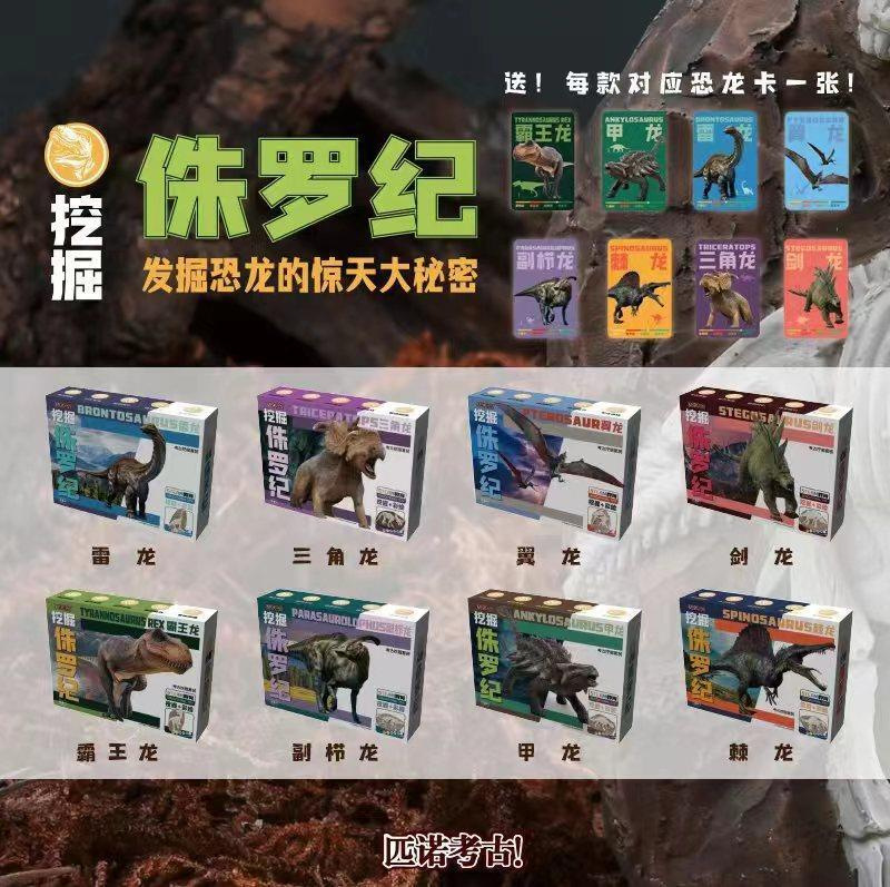 [품질 선택] 쥬라기 파기 (16 개의 전체 머리 상자를 촬영하는 것이 더 비용 효율적입니다)