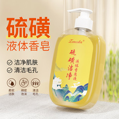 Pure Color Sulfur Anti-Dust Mite Soap Liquid Soap Shower Gel Sulfur Soap Medicinal Full Body Dust Mite Killer Soap Wholesale