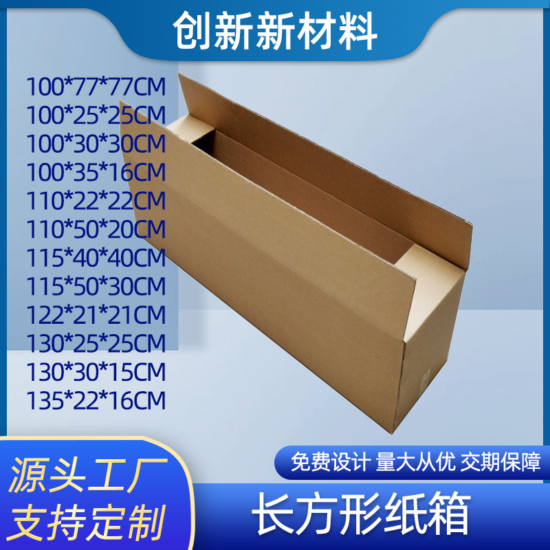 长方形长条纸盒纸箱批发雨刮器打包盒快递盒鲜花绿植雨伞包装加厚