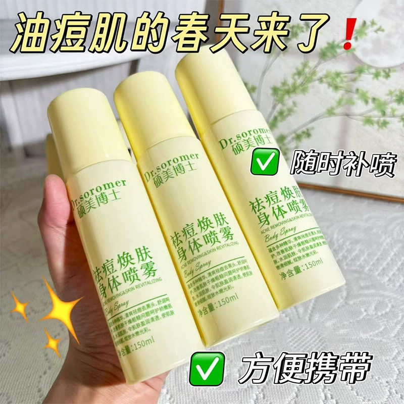 Douyin хит продаж, средство для удаления прыщей и омолаживающий спрей для тела, 150 мл, увлажняющий, увлажняющий спрей для тела