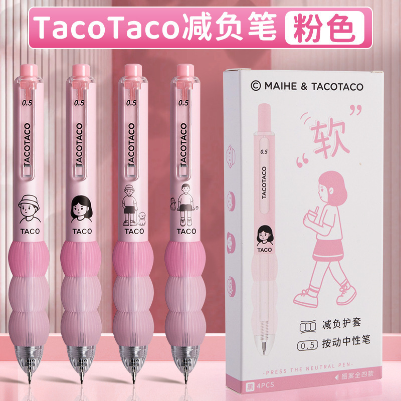 Taco爆款渐变减负按动笔ST头速干中性笔高颜值简约刷题笔0.5黑笔|undefined