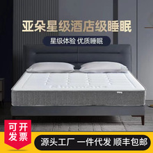 亚朵酒店床垫零压记忆棉1.8米独立袋弹簧床垫家用席梦思星级床垫
