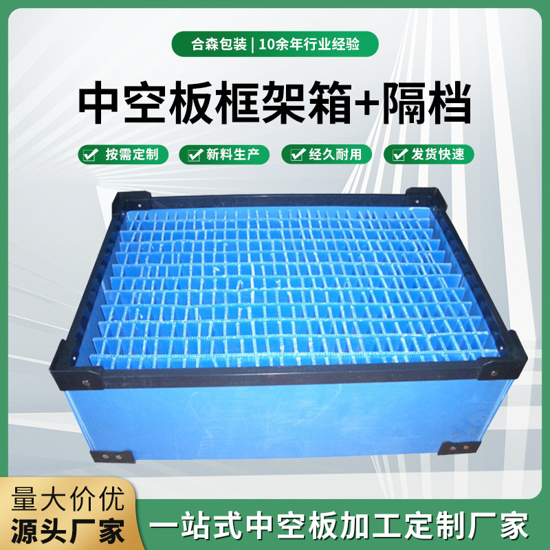 供应PP中空板系列产品隔板周转箱一体化加工物流包装批量生产批发