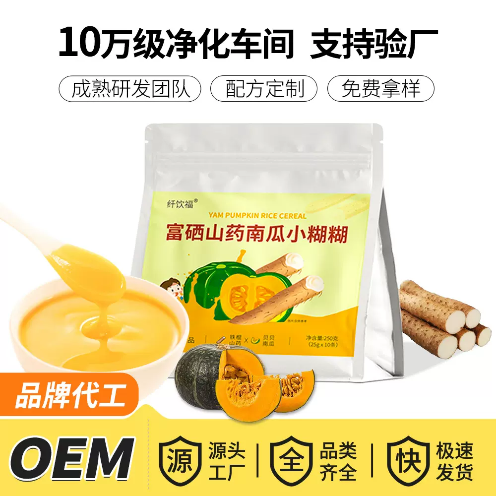 OEM代工 山药南瓜小糊糊冲泡辅食米糊贝贝南瓜粥营养早餐代餐粉