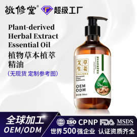 OEM艾草生姜按摩精油身体通经络发热全身开背刮痧美容院推背姜油