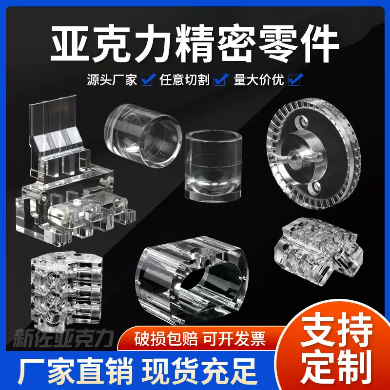 高透明亚克力cnc零件加 工有机玻璃PMMA定 制高精密零件非标价 优