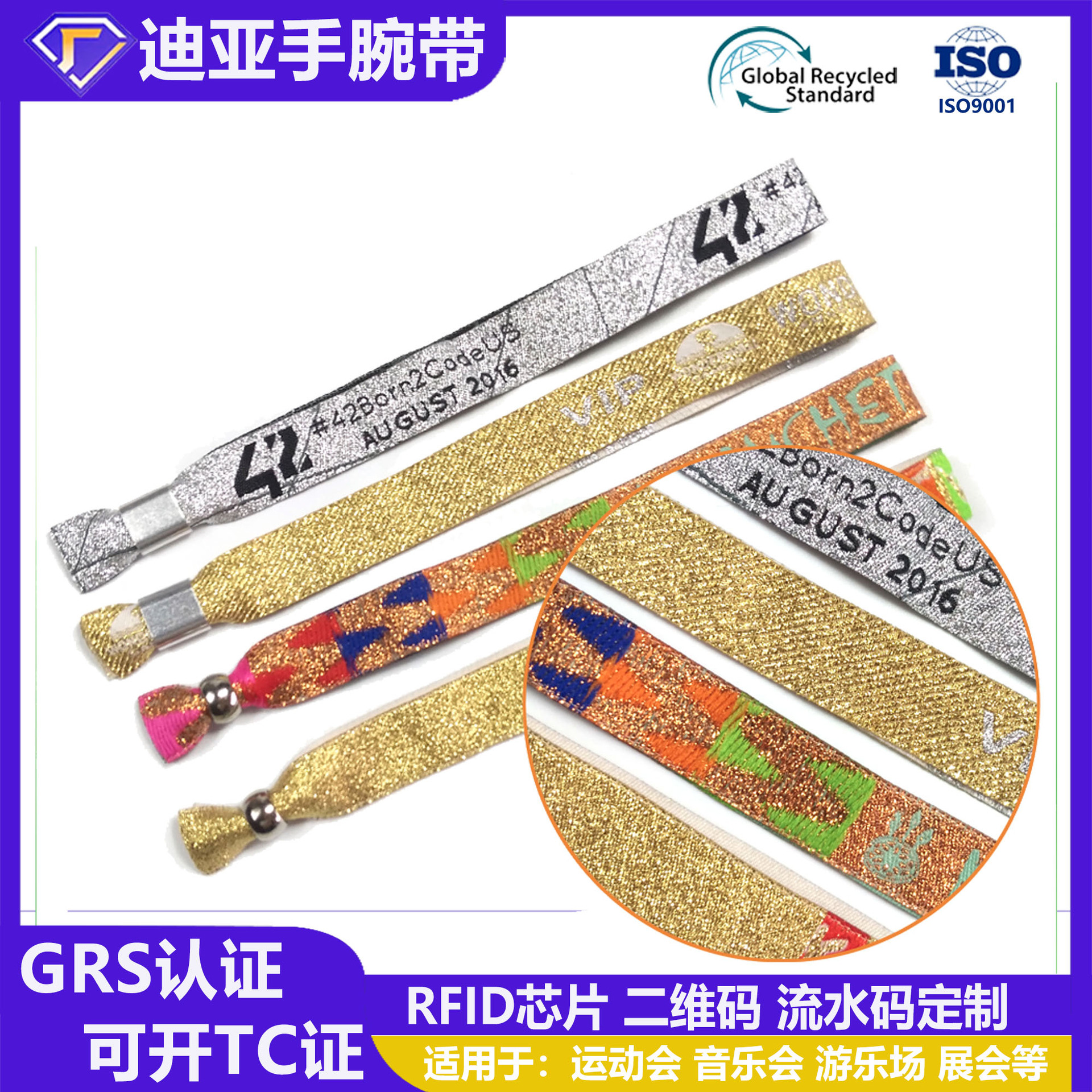 一次性织唛手腕带涤纶印花手腕带游乐场门票提花编织金银线手腕带