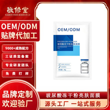 定制玻尿酸冻干粉面膜oem代加工滋润补水保湿蚕丝护肤贴牌