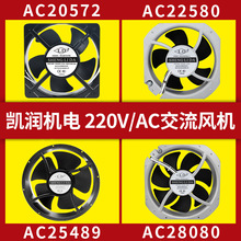 AC20570散热风扇220V22580/28080机柜电源设备充电桩工业交流风机