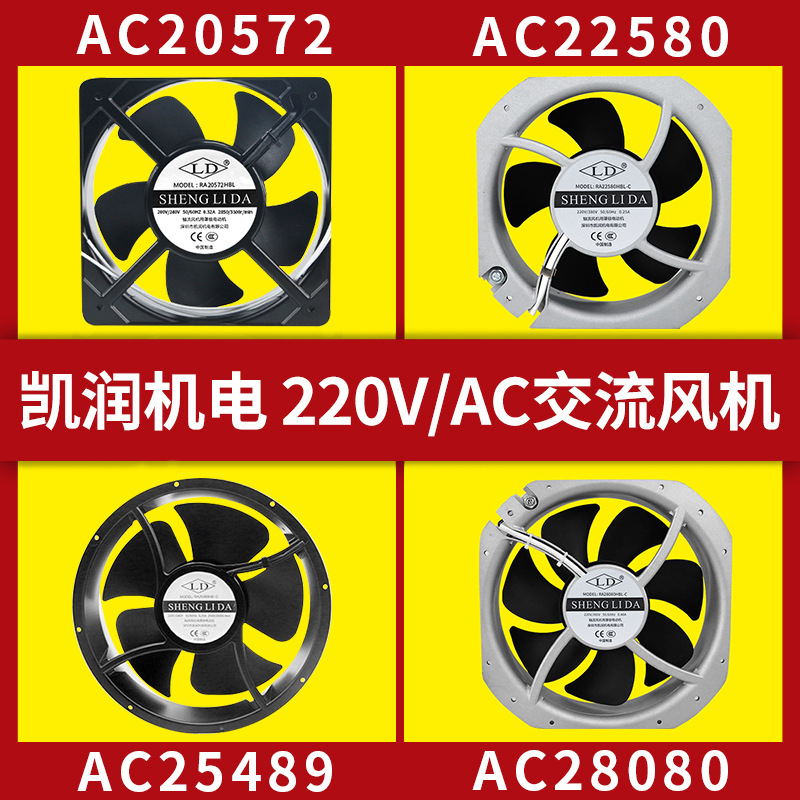 AC20570散热风扇220V22580/28080机柜电源设备充电桩工业交流风机