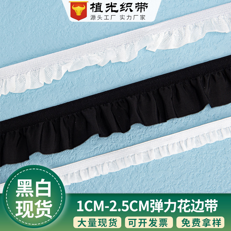 服饰DIY装饰袖口领口蕾丝边弹力带辅料花边带diy带织带木耳褶皱