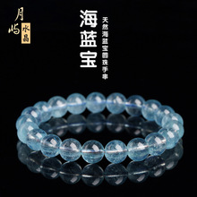 月屿海蓝宝手链冰种天然海蓝宝天空蓝手串女圆珠DIY手工饰品串珠