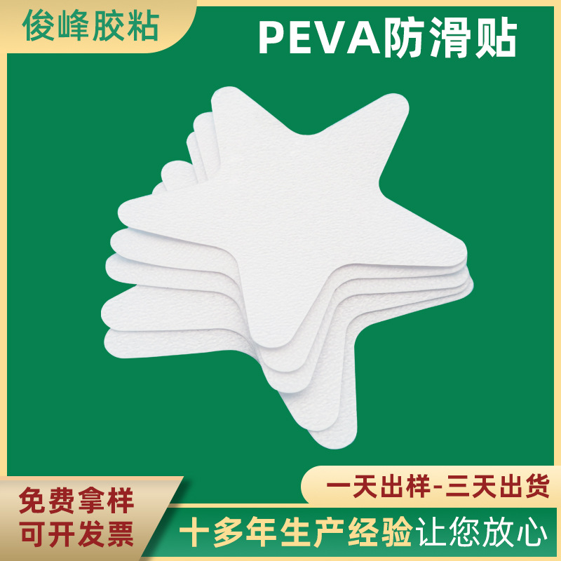 卫生间防水防滑贴胶带浴缸防滑垫 厨房楼梯透明PEVA固定防滑条