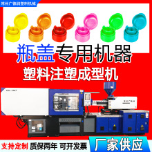 瓶盖专用注塑机伺服机水瓶盖桶盖杯盖生产设备厂家