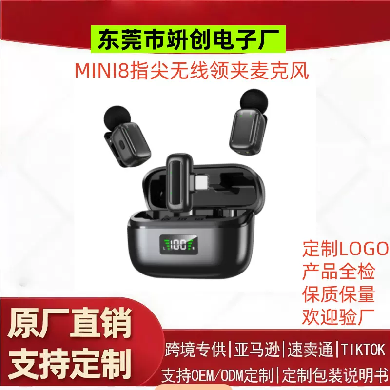 MINI8指尖无线领夹麦克风私模收音麦录视频吃播直播降噪直播专用
