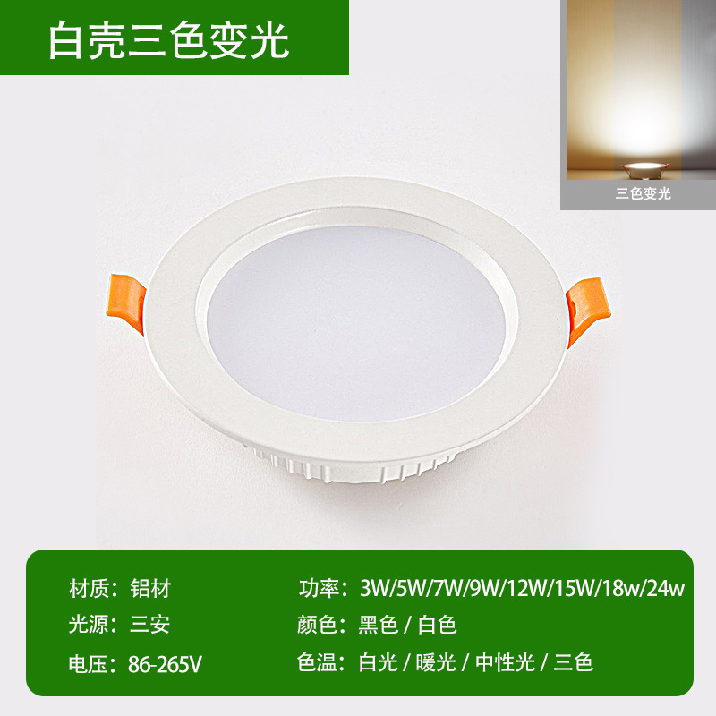 Sankesong LED de tres colores downlight que cambia la luz de la habitación de huéspedes del hotel ultrafino anti-niebla Downlight LED lámpara de techo empotrada para el hogar