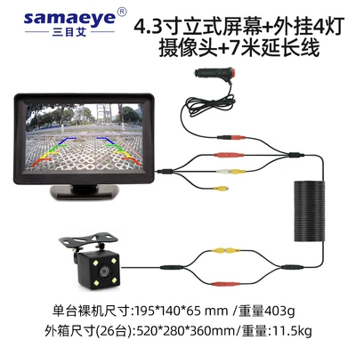 system external high-definition night | Car display - 43-inch-vertical-screen-external-4-lamp-camera-7-meter-extension-line