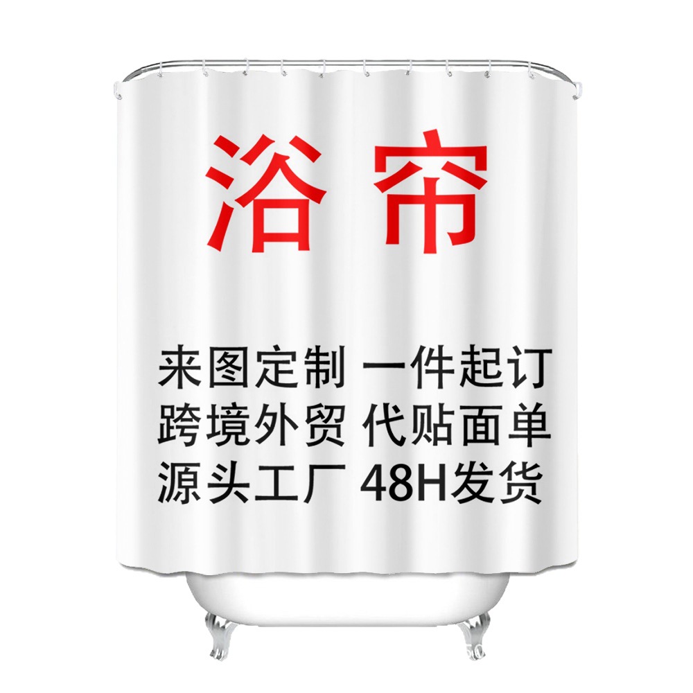 Explosiones transfronterizas personalizadas poliéster cortina de ducha impermeable cortina de ducha xqds0001a