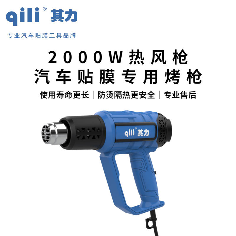 Qili automobile hot air gun heat gun industrial-grade temperature control model, special 2000W shrink film for baking gun film