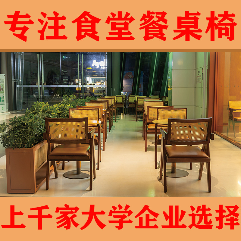 三朗学校食堂餐桌椅桌椅组合工厂企业饭堂方形连体餐桌曲木翻板|undefined