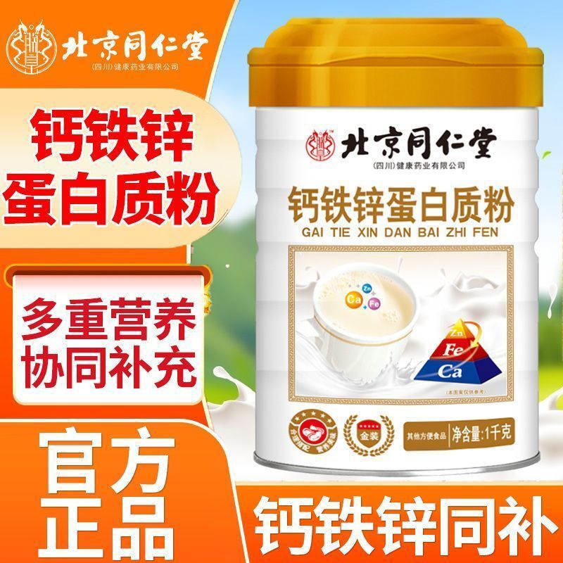 Beijing Tong Ren Tang No Added Sucrose Probiotics High Calcium Nutritional Calcium Iron Zinc Complex Amino Acid Protein Powder Beijing Tong Ren Tang No Added Sucrose Probiotics High Calcium Nutritional Calcium Iron Zinc Complex Amino Acid Protein Powder