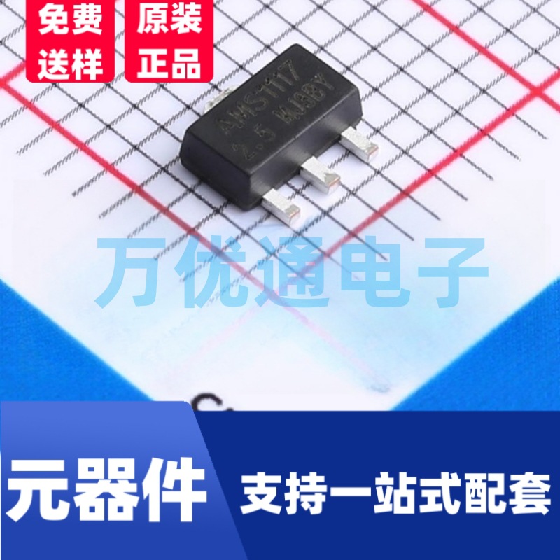 原装拓锋品牌 AMS1117-2.5 SOT-89封装 贴片三极管 晶体管 现货