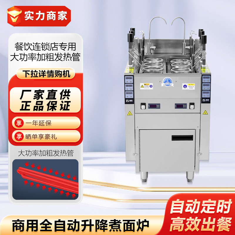 煮面炉全自动升降商用电热款三六九头煮面机燃气煮粉炉汤面粉炉子