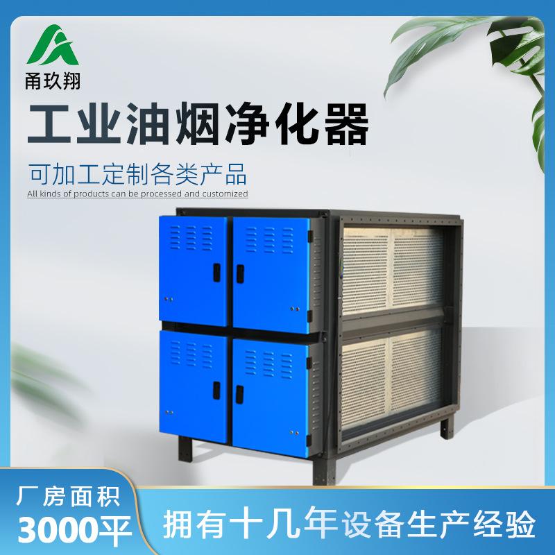 热处理油烟净化器工业油烟处理设备 焊接车间高效净化油烟处理器