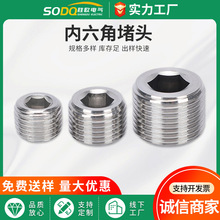 304不锈钢内六角堵头M25*1.5多规格 丝堵管堵螺塞闷头水油堵头