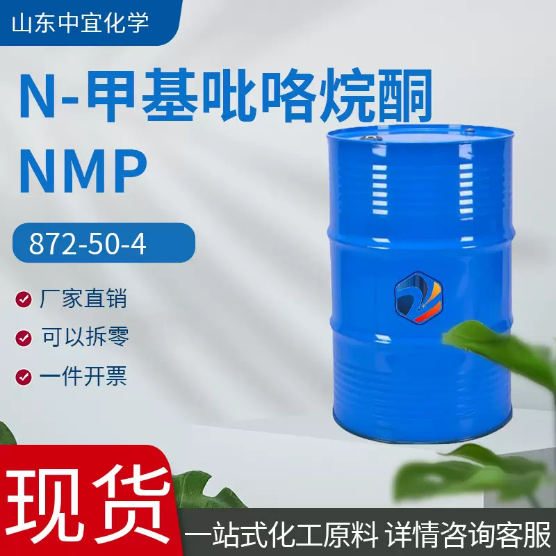 现货N-甲基吡咯烷酮电子级电路板清洗剂NMP极性溶剂n甲基吡咯烷酮