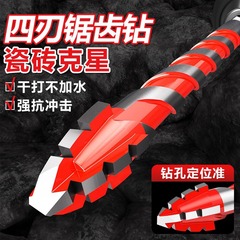 新款升级四刃锯齿偏心钻头干钻打孔瓷砖陶瓷玻璃大理石混凝土锋齿