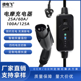 Home Car Battery Charging Portable New Energy Car Charger Motorcycle Suitable for 25A