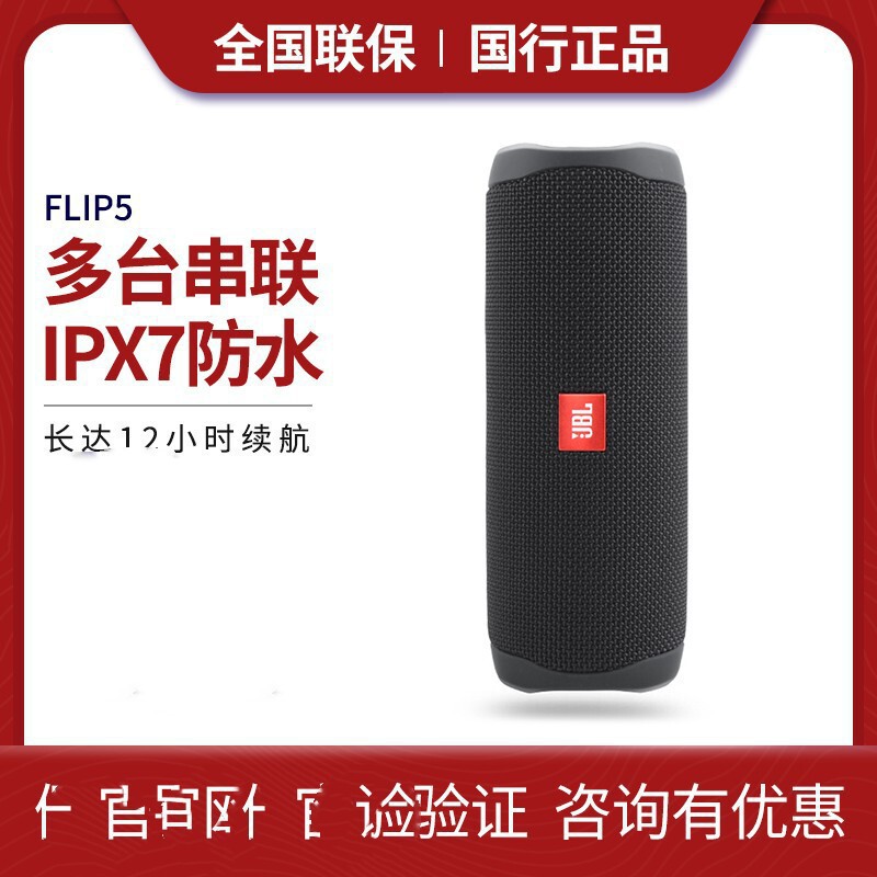 Suitable for Jbl Flip5 Music Kaleidoscope Bluetooth Speaker Wireless Mini Audio Outdoor Subwoofer Portable