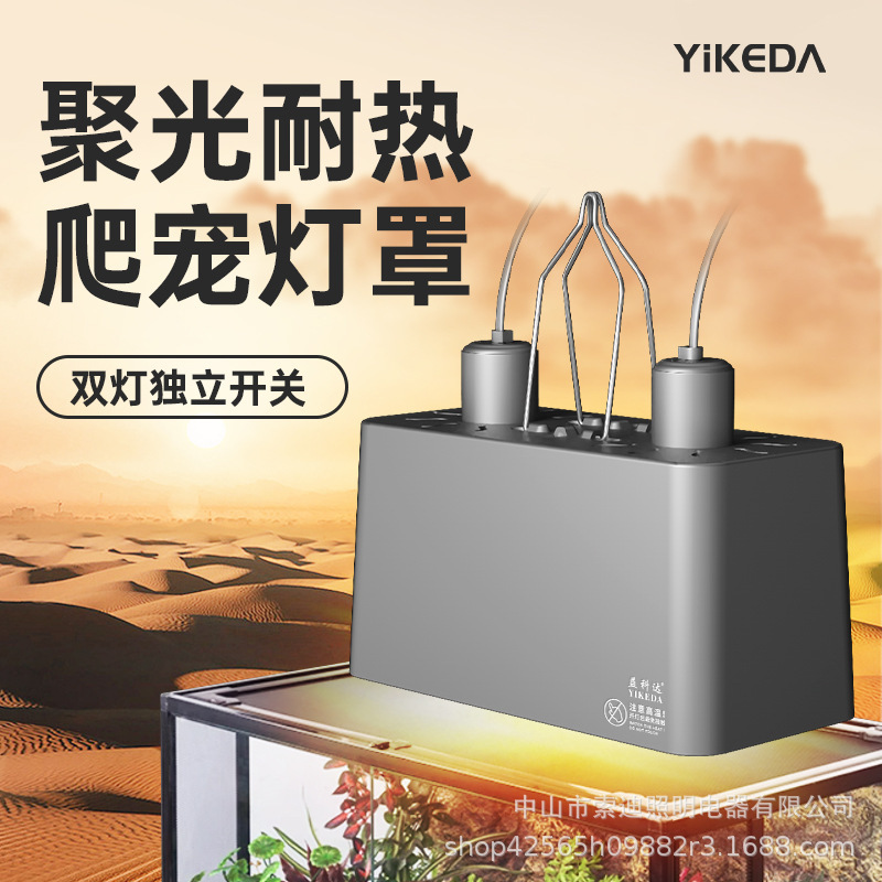 Climbing pet heating double barrel lampshade high temperature resistant thickened E27 screw insulation reptile palace guard lizard turtle sun back